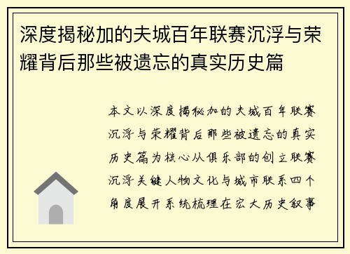 深度揭秘加的夫城百年联赛沉浮与荣耀背后那些被遗忘的真实历史篇 深度揭秘加的夫城百年联赛沉浮与荣耀背后那些被遗忘的真实历史篇