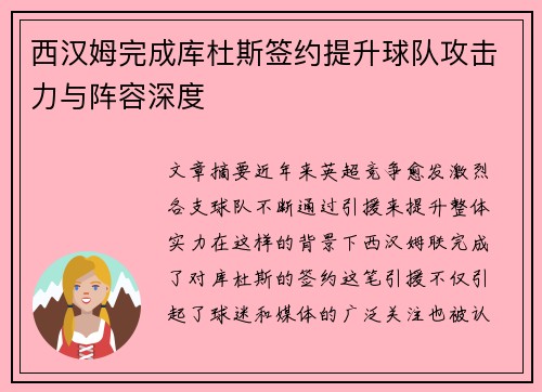 西汉姆完成库杜斯签约提升球队攻击力与阵容深度