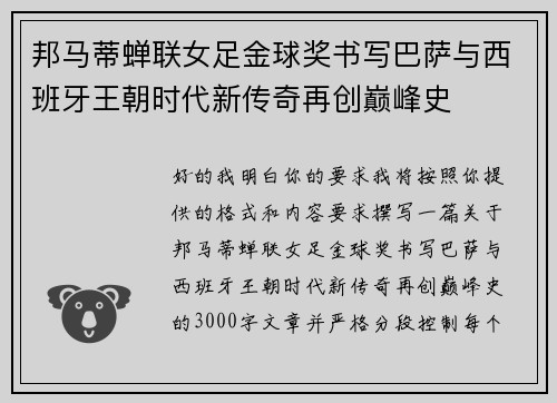 邦马蒂蝉联女足金球奖书写巴萨与西班牙王朝时代新传奇再创巅峰史