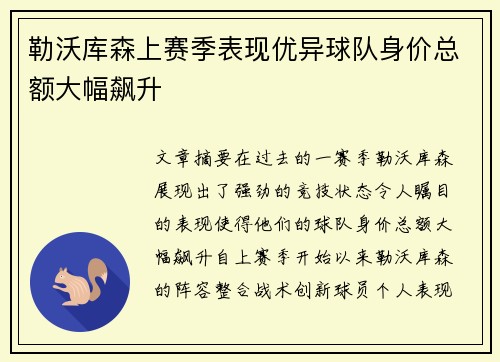 勒沃库森上赛季表现优异球队身价总额大幅飙升