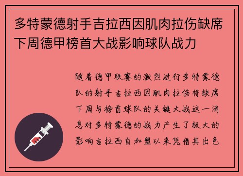 多特蒙德射手吉拉西因肌肉拉伤缺席下周德甲榜首大战影响球队战力
