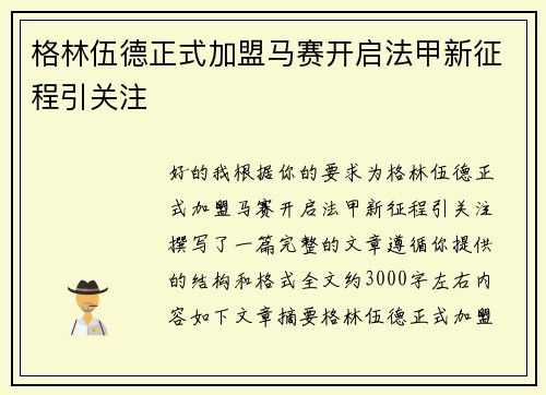格林伍德正式加盟马赛开启法甲新征程引关注