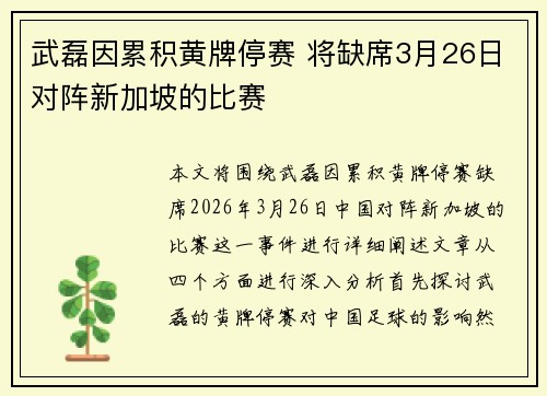 武磊因累积黄牌停赛 将缺席3月26日对阵新加坡的比赛