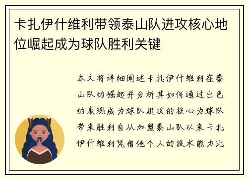 卡扎伊什维利带领泰山队进攻核心地位崛起成为球队胜利关键 卡扎伊什维利带领泰山队进攻核心地位崛起成为球队胜利关键
