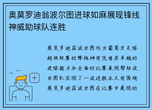奥莫罗迪翁波尔图进球如麻展现锋线神威助球队连胜 奥莫罗迪翁波尔图进球如麻展现锋线神威助球队连胜