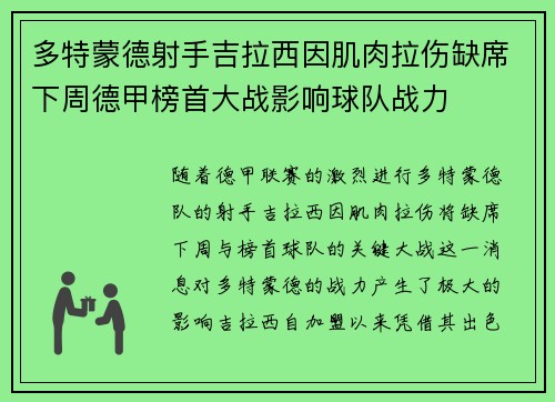 多特蒙德射手吉拉西因肌肉拉伤缺席下周德甲榜首大战影响球队战力 多特蒙德射手吉拉西因肌肉拉伤缺席下周德甲榜首大战影响球队战力