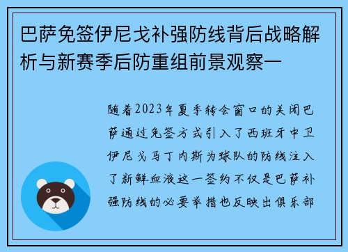 巴萨免签伊尼戈补强防线背后战略解析与新赛季后防重组前景观察一 巴萨免签伊尼戈补强防线背后战略解析与新赛季后防重组前景观察一