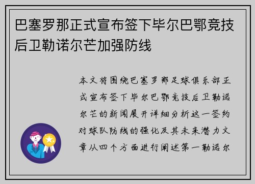 巴塞罗那正式宣布签下毕尔巴鄂竞技后卫勒诺尔芒加强防线 巴塞罗那正式宣布签下毕尔巴鄂竞技后卫勒诺尔芒加强防线