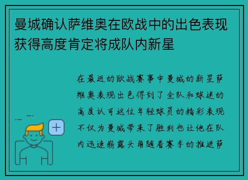 曼城确认萨维奥在欧战中的出色表现获得高度肯定将成队内新星 曼城确认萨维奥在欧战中的出色表现获得高度肯定将成队内新星